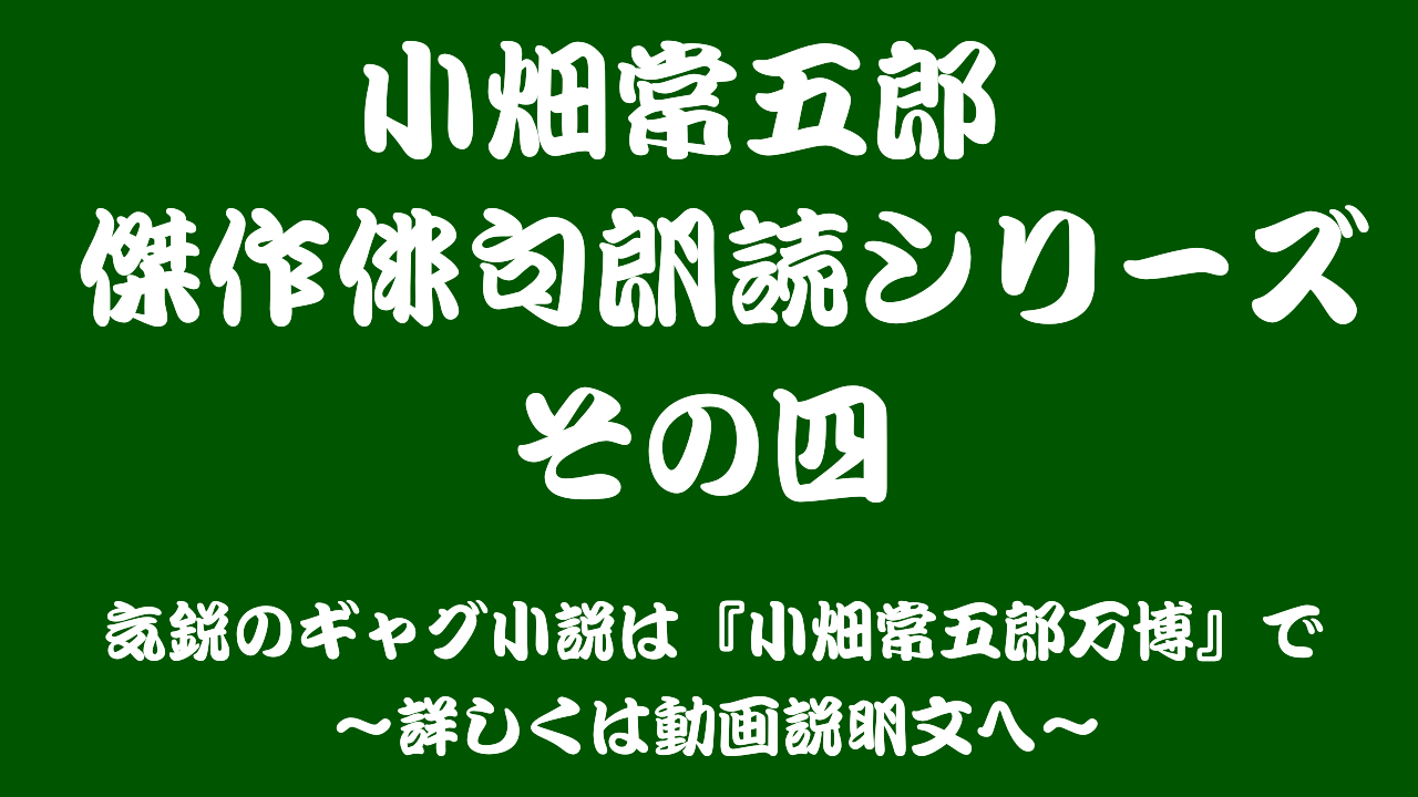 傑作俳句朗読集　その四